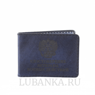 Обложка для удостоверения Ветерана боевых действий темно синяя