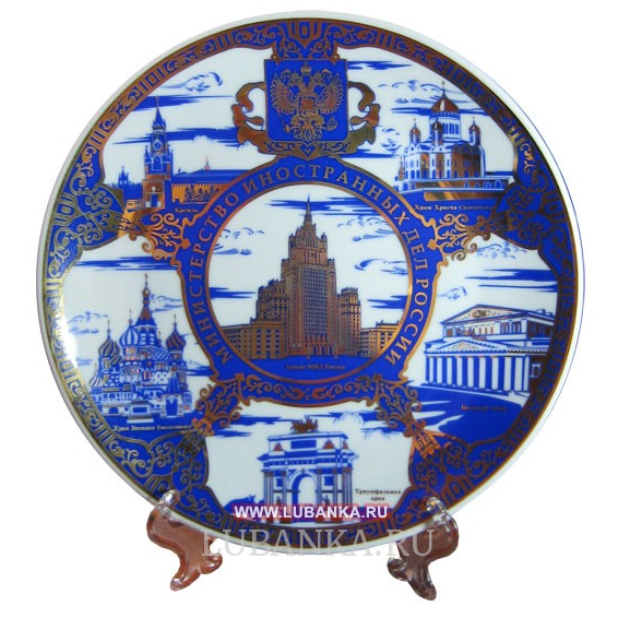 Тарелка Министерство Иностранных Дел МИД